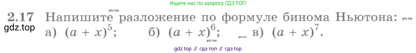 ГДЗ Алгебра, 10 класс Учебник, авторы: Никольский Сергей Михайлович, Потапов Михаил Константинович, Решетников Николай Николаевич, Шевкин Александр Владимирович, издательство Просвещение, Москва, 2014, голубого цвета, страница 52, номер 2.17, Условие