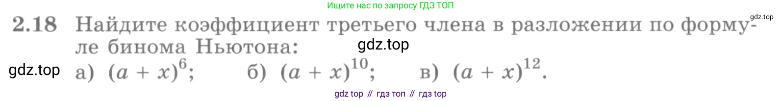 ГДЗ Алгебра, 10 класс Учебник, авторы: Никольский Сергей Михайлович, Потапов Михаил Константинович, Решетников Николай Николаевич, Шевкин Александр Владимирович, издательство Просвещение, Москва, 2014, голубого цвета, страница 52, номер 2.18, Условие