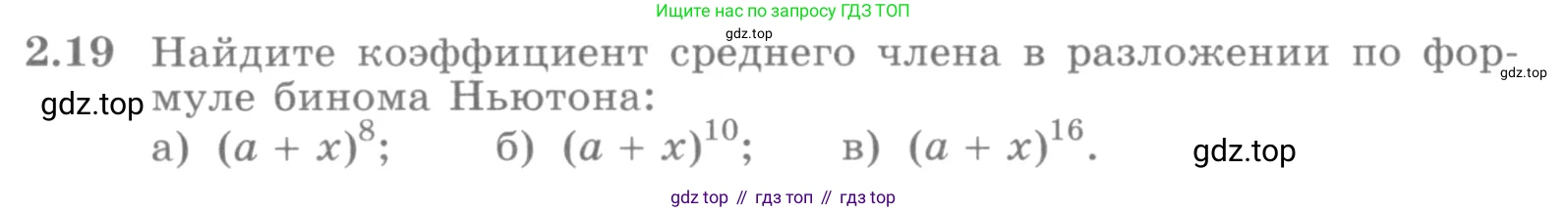 ГДЗ Алгебра, 10 класс Учебник, авторы: Никольский Сергей Михайлович, Потапов Михаил Константинович, Решетников Николай Николаевич, Шевкин Александр Владимирович, издательство Просвещение, Москва, 2014, голубого цвета, страница 52, номер 2.19, Условие