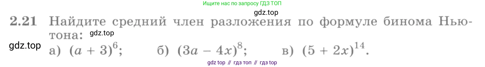 ГДЗ Алгебра, 10 класс Учебник, авторы: Никольский Сергей Михайлович, Потапов Михаил Константинович, Решетников Николай Николаевич, Шевкин Александр Владимирович, издательство Просвещение, Москва, 2014, голубого цвета, страница 53, номер 2.21, Условие