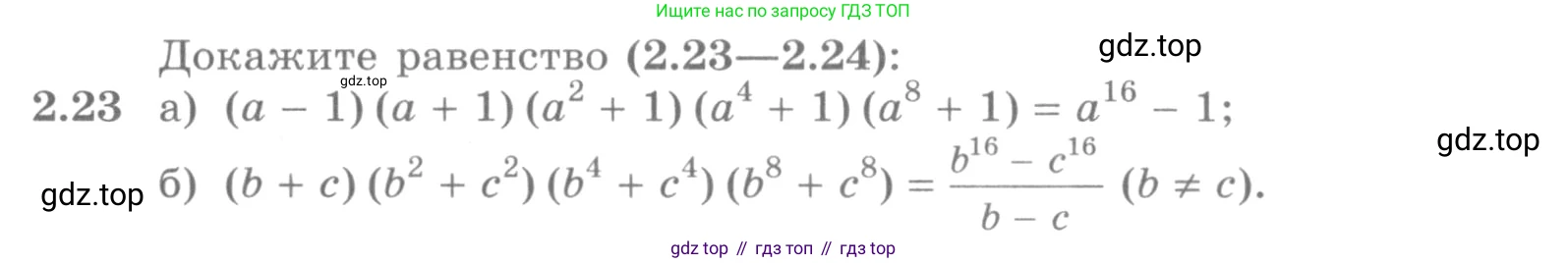 ГДЗ Алгебра, 10 класс Учебник, авторы: Никольский Сергей Михайлович, Потапов Михаил Константинович, Решетников Николай Николаевич, Шевкин Александр Владимирович, издательство Просвещение, Москва, 2014, голубого цвета, страница 53, номер 2.23, Условие