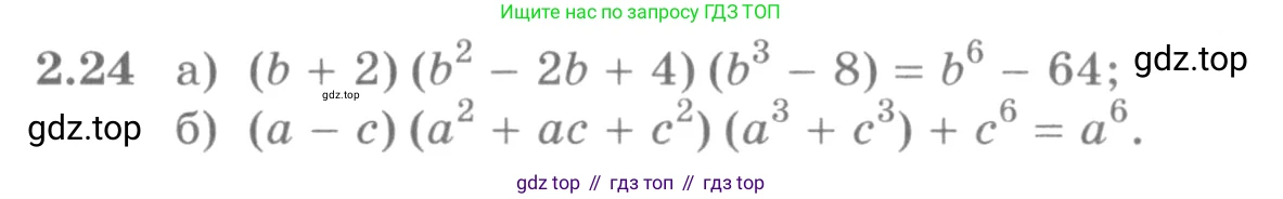 ГДЗ Алгебра, 10 класс Учебник, авторы: Никольский Сергей Михайлович, Потапов Михаил Константинович, Решетников Николай Николаевич, Шевкин Александр Владимирович, издательство Просвещение, Москва, 2014, голубого цвета, страница 53, номер 2.24, Условие