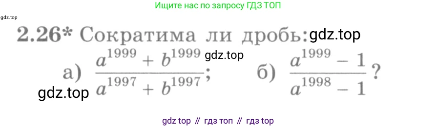 ГДЗ Алгебра, 10 класс Учебник, авторы: Никольский Сергей Михайлович, Потапов Михаил Константинович, Решетников Николай Николаевич, Шевкин Александр Владимирович, издательство Просвещение, Москва, 2014, голубого цвета, страница 53, номер 2.26, Условие