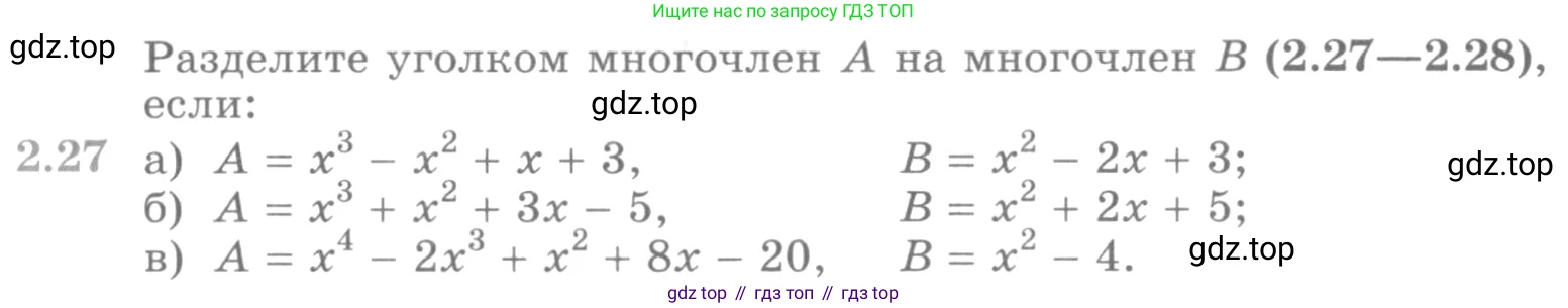 ГДЗ Алгебра, 10 класс Учебник, авторы: Никольский Сергей Михайлович, Потапов Михаил Константинович, Решетников Николай Николаевич, Шевкин Александр Владимирович, издательство Просвещение, Москва, 2014, голубого цвета, страница 57, номер 2.27, Условие
