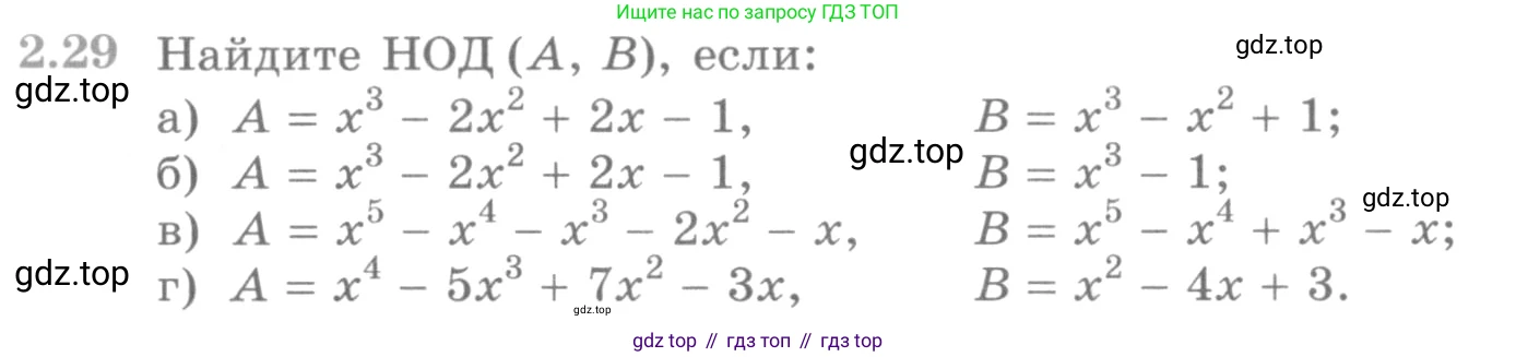 ГДЗ Алгебра, 10 класс Учебник, авторы: Никольский Сергей Михайлович, Потапов Михаил Константинович, Решетников Николай Николаевич, Шевкин Александр Владимирович, издательство Просвещение, Москва, 2014, голубого цвета, страница 57, номер 2.29, Условие