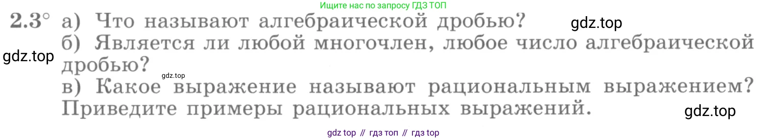 ГДЗ Алгебра, 10 класс Учебник, авторы: Никольский Сергей Михайлович, Потапов Михаил Константинович, Решетников Николай Николаевич, Шевкин Александр Владимирович, издательство Просвещение, Москва, 2014, голубого цвета, страница 47, номер 2.3, Условие