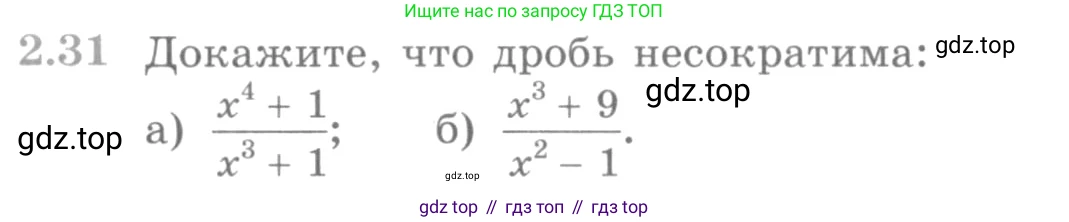 ГДЗ Алгебра, 10 класс Учебник, авторы: Никольский Сергей Михайлович, Потапов Михаил Константинович, Решетников Николай Николаевич, Шевкин Александр Владимирович, издательство Просвещение, Москва, 2014, голубого цвета, страница 57, номер 2.31, Условие