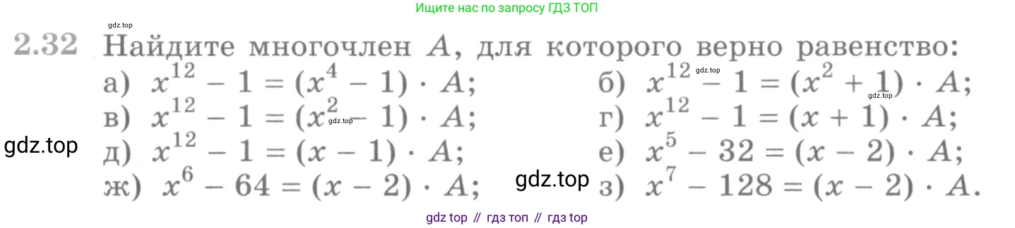 ГДЗ Алгебра, 10 класс Учебник, авторы: Никольский Сергей Михайлович, Потапов Михаил Константинович, Решетников Николай Николаевич, Шевкин Александр Владимирович, издательство Просвещение, Москва, 2014, голубого цвета, страница 57, номер 2.32, Условие