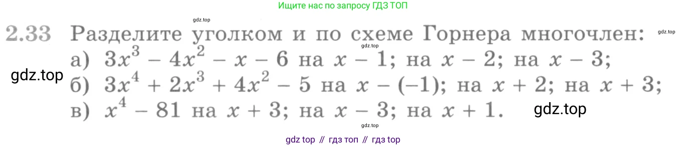 ГДЗ Алгебра, 10 класс Учебник, авторы: Никольский Сергей Михайлович, Потапов Михаил Константинович, Решетников Николай Николаевич, Шевкин Александр Владимирович, издательство Просвещение, Москва, 2014, голубого цвета, страница 59, номер 2.33, Условие