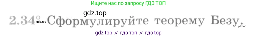 ГДЗ Алгебра, 10 класс Учебник, авторы: Никольский Сергей Михайлович, Потапов Михаил Константинович, Решетников Николай Николаевич, Шевкин Александр Владимирович, издательство Просвещение, Москва, 2014, голубого цвета, страница 60, номер 2.34, Условие