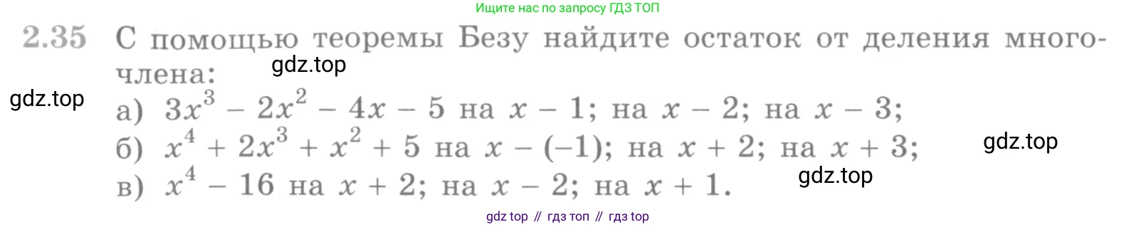 ГДЗ Алгебра, 10 класс Учебник, авторы: Никольский Сергей Михайлович, Потапов Михаил Константинович, Решетников Николай Николаевич, Шевкин Александр Владимирович, издательство Просвещение, Москва, 2014, голубого цвета, страница 60, номер 2.35, Условие