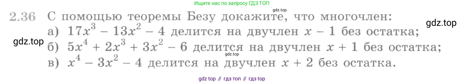 ГДЗ Алгебра, 10 класс Учебник, авторы: Никольский Сергей Михайлович, Потапов Михаил Константинович, Решетников Николай Николаевич, Шевкин Александр Владимирович, издательство Просвещение, Москва, 2014, голубого цвета, страница 60, номер 2.36, Условие