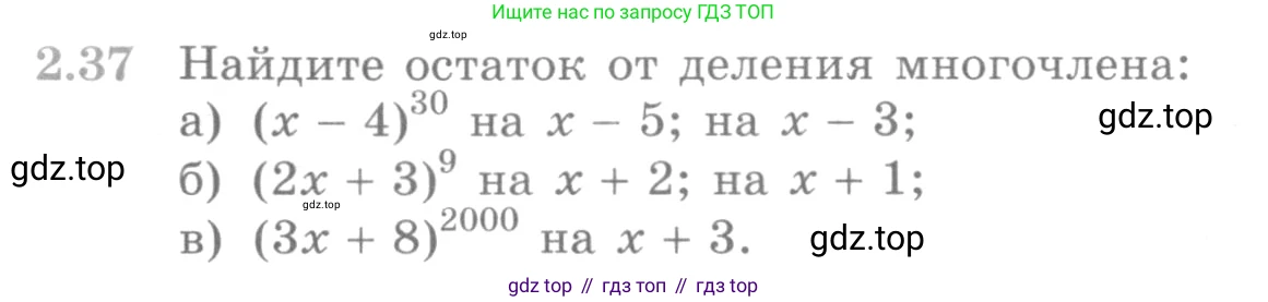 ГДЗ Алгебра, 10 класс Учебник, авторы: Никольский Сергей Михайлович, Потапов Михаил Константинович, Решетников Николай Николаевич, Шевкин Александр Владимирович, издательство Просвещение, Москва, 2014, голубого цвета, страница 60, номер 2.37, Условие
