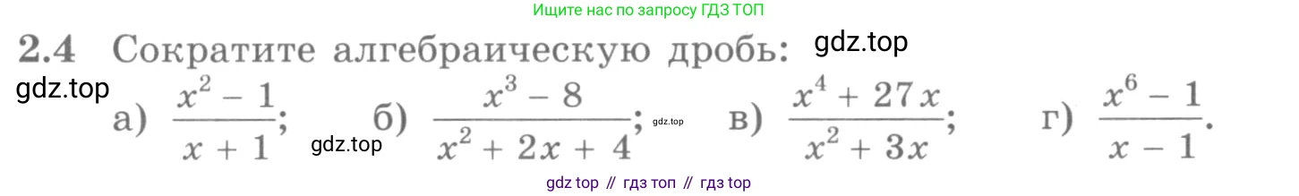 ГДЗ Алгебра, 10 класс Учебник, авторы: Никольский Сергей Михайлович, Потапов Михаил Константинович, Решетников Николай Николаевич, Шевкин Александр Владимирович, издательство Просвещение, Москва, 2014, голубого цвета, страница 47, номер 2.4, Условие