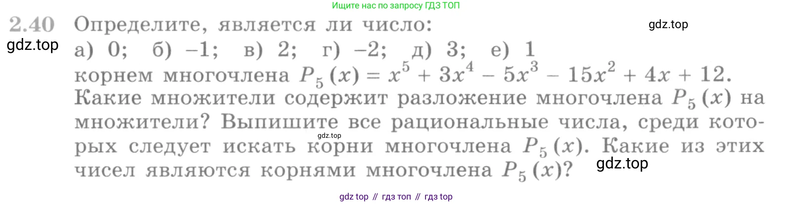 ГДЗ Алгебра, 10 класс Учебник, авторы: Никольский Сергей Михайлович, Потапов Михаил Константинович, Решетников Николай Николаевич, Шевкин Александр Владимирович, издательство Просвещение, Москва, 2014, голубого цвета, страница 65, номер 2.40, Условие