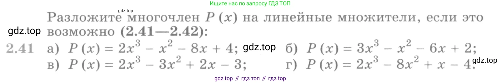 ГДЗ Алгебра, 10 класс Учебник, авторы: Никольский Сергей Михайлович, Потапов Михаил Константинович, Решетников Николай Николаевич, Шевкин Александр Владимирович, издательство Просвещение, Москва, 2014, голубого цвета, страница 65, номер 2.41, Условие