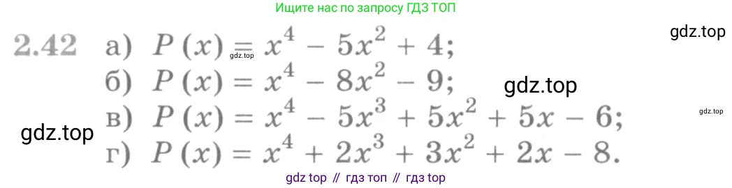 ГДЗ Алгебра, 10 класс Учебник, авторы: Никольский Сергей Михайлович, Потапов Михаил Константинович, Решетников Николай Николаевич, Шевкин Александр Владимирович, издательство Просвещение, Москва, 2014, голубого цвета, страница 65, номер 2.42, Условие