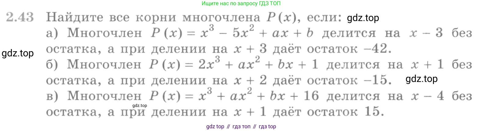 ГДЗ Алгебра, 10 класс Учебник, авторы: Никольский Сергей Михайлович, Потапов Михаил Константинович, Решетников Николай Николаевич, Шевкин Александр Владимирович, издательство Просвещение, Москва, 2014, голубого цвета, страница 65, номер 2.43, Условие