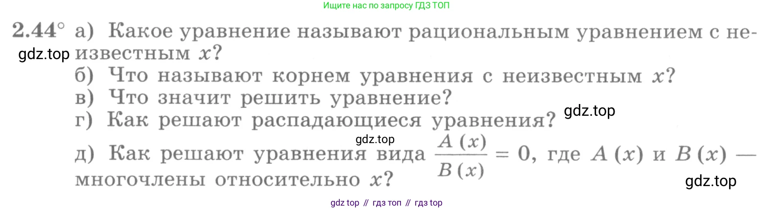 ГДЗ Алгебра, 10 класс Учебник, авторы: Никольский Сергей Михайлович, Потапов Михаил Константинович, Решетников Николай Николаевич, Шевкин Александр Владимирович, издательство Просвещение, Москва, 2014, голубого цвета, страница 68, номер 2.44, Условие