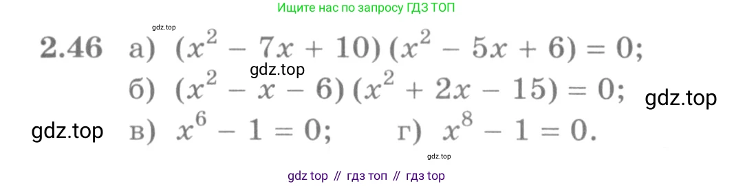 ГДЗ Алгебра, 10 класс Учебник, авторы: Никольский Сергей Михайлович, Потапов Михаил Константинович, Решетников Николай Николаевич, Шевкин Александр Владимирович, издательство Просвещение, Москва, 2014, голубого цвета, страница 69, номер 2.46, Условие