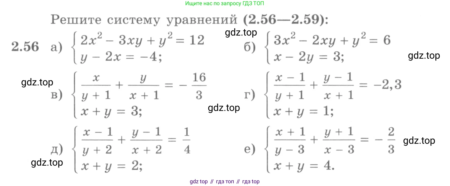 ГДЗ Алгебра, 10 класс Учебник, авторы: Никольский Сергей Михайлович, Потапов Михаил Константинович, Решетников Николай Николаевич, Шевкин Александр Владимирович, издательство Просвещение, Москва, 2014, голубого цвета, страница 74, номер 2.56, Условие