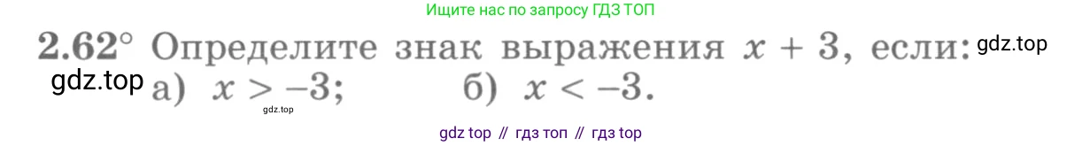 ГДЗ Алгебра, 10 класс Учебник, авторы: Никольский Сергей Михайлович, Потапов Михаил Константинович, Решетников Николай Николаевич, Шевкин Александр Владимирович, издательство Просвещение, Москва, 2014, голубого цвета, страница 78, номер 2.62, Условие