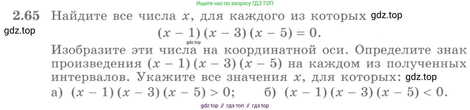ГДЗ Алгебра, 10 класс Учебник, авторы: Никольский Сергей Михайлович, Потапов Михаил Константинович, Решетников Николай Николаевич, Шевкин Александр Владимирович, издательство Просвещение, Москва, 2014, голубого цвета, страница 78, номер 2.65, Условие