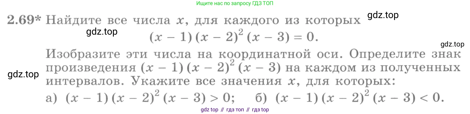 ГДЗ Алгебра, 10 класс Учебник, авторы: Никольский Сергей Михайлович, Потапов Михаил Константинович, Решетников Николай Николаевич, Шевкин Александр Владимирович, издательство Просвещение, Москва, 2014, голубого цвета, страница 79, номер 2.69, Условие