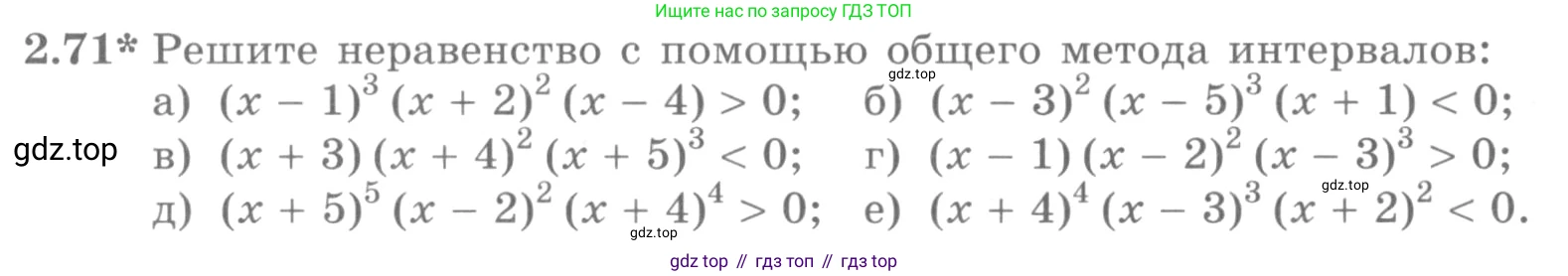 ГДЗ Алгебра, 10 класс Учебник, авторы: Никольский Сергей Михайлович, Потапов Михаил Константинович, Решетников Николай Николаевич, Шевкин Александр Владимирович, издательство Просвещение, Москва, 2014, голубого цвета, страница 79, номер 2.71, Условие
