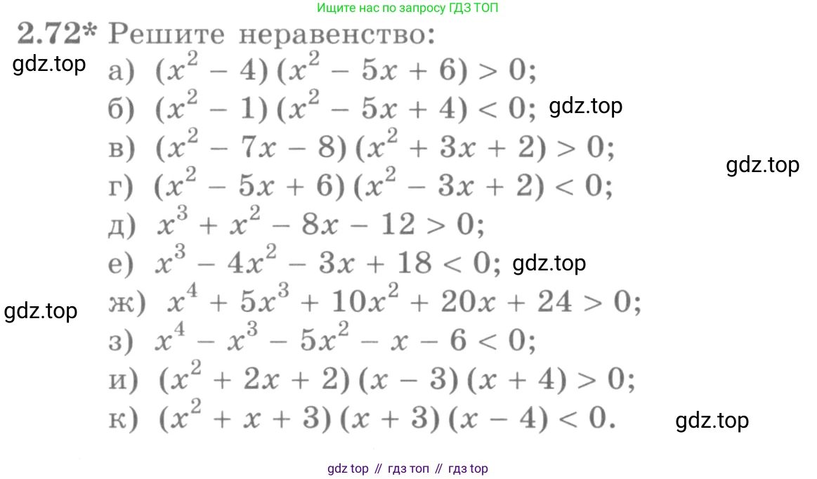 ГДЗ Алгебра, 10 класс Учебник, авторы: Никольский Сергей Михайлович, Потапов Михаил Константинович, Решетников Николай Николаевич, Шевкин Александр Владимирович, издательство Просвещение, Москва, 2014, голубого цвета, страница 79, номер 2.72, Условие