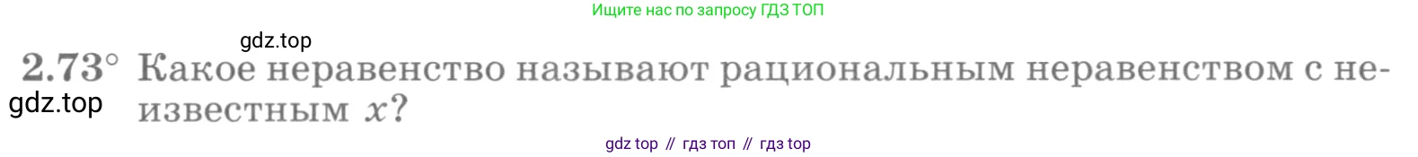 ГДЗ Алгебра, 10 класс Учебник, авторы: Никольский Сергей Михайлович, Потапов Михаил Константинович, Решетников Николай Николаевич, Шевкин Александр Владимирович, издательство Просвещение, Москва, 2014, голубого цвета, страница 83, номер 2.73, Условие