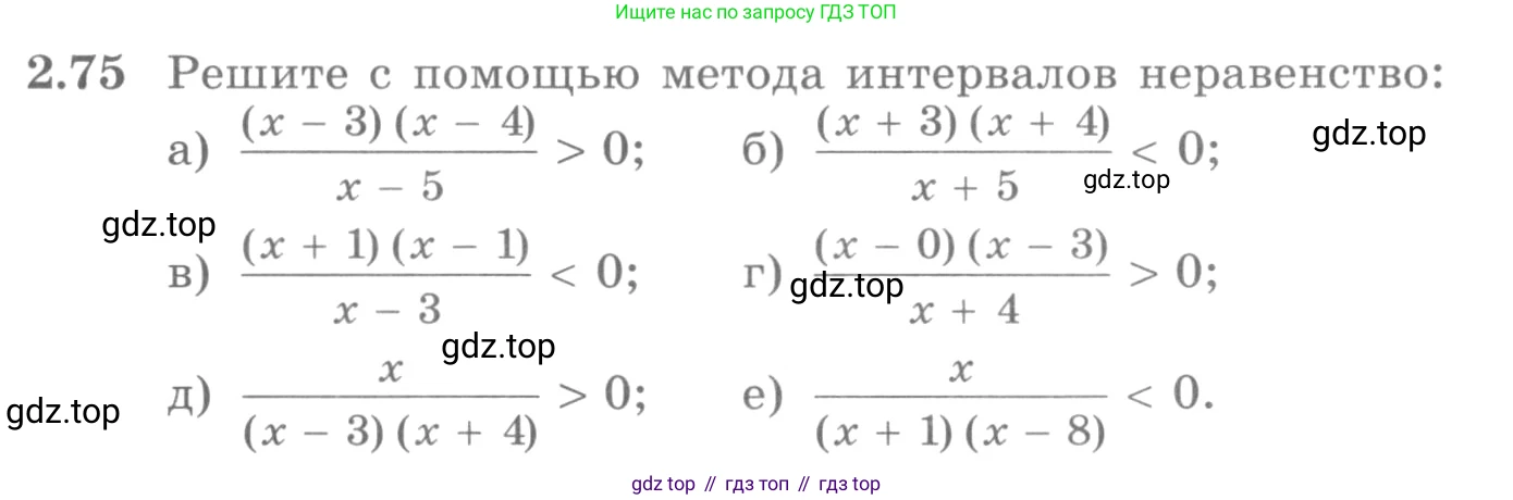 ГДЗ Алгебра, 10 класс Учебник, авторы: Никольский Сергей Михайлович, Потапов Михаил Константинович, Решетников Николай Николаевич, Шевкин Александр Владимирович, издательство Просвещение, Москва, 2014, голубого цвета, страница 83, номер 2.75, Условие