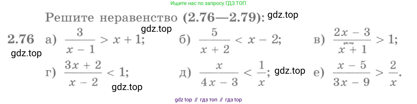 ГДЗ Алгебра, 10 класс Учебник, авторы: Никольский Сергей Михайлович, Потапов Михаил Константинович, Решетников Николай Николаевич, Шевкин Александр Владимирович, издательство Просвещение, Москва, 2014, голубого цвета, страница 83, номер 2.76, Условие