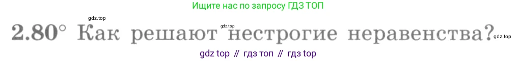 ГДЗ Алгебра, 10 класс Учебник, авторы: Никольский Сергей Михайлович, Потапов Михаил Константинович, Решетников Николай Николаевич, Шевкин Александр Владимирович, издательство Просвещение, Москва, 2014, голубого цвета, страница 87, номер 2.80, Условие