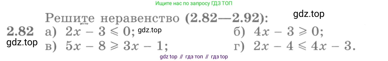 ГДЗ Алгебра, 10 класс Учебник, авторы: Никольский Сергей Михайлович, Потапов Михаил Константинович, Решетников Николай Николаевич, Шевкин Александр Владимирович, издательство Просвещение, Москва, 2014, голубого цвета, страница 87, номер 2.82, Условие
