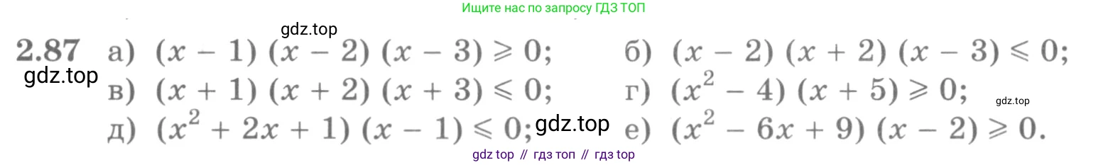 ГДЗ Алгебра, 10 класс Учебник, авторы: Никольский Сергей Михайлович, Потапов Михаил Константинович, Решетников Николай Николаевич, Шевкин Александр Владимирович, издательство Просвещение, Москва, 2014, голубого цвета, страница 87, номер 2.87, Условие