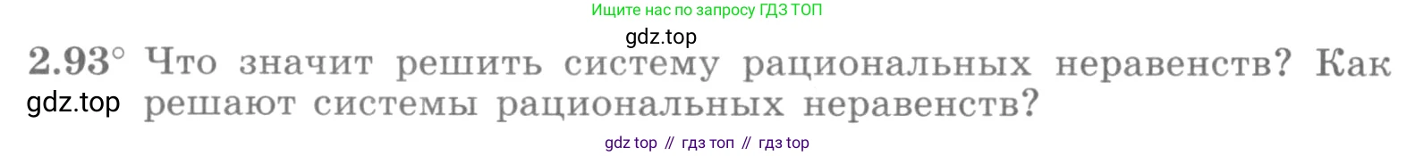 ГДЗ Алгебра, 10 класс Учебник, авторы: Никольский Сергей Михайлович, Потапов Михаил Константинович, Решетников Николай Николаевич, Шевкин Александр Владимирович, издательство Просвещение, Москва, 2014, голубого цвета, страница 90, номер 2.93, Условие