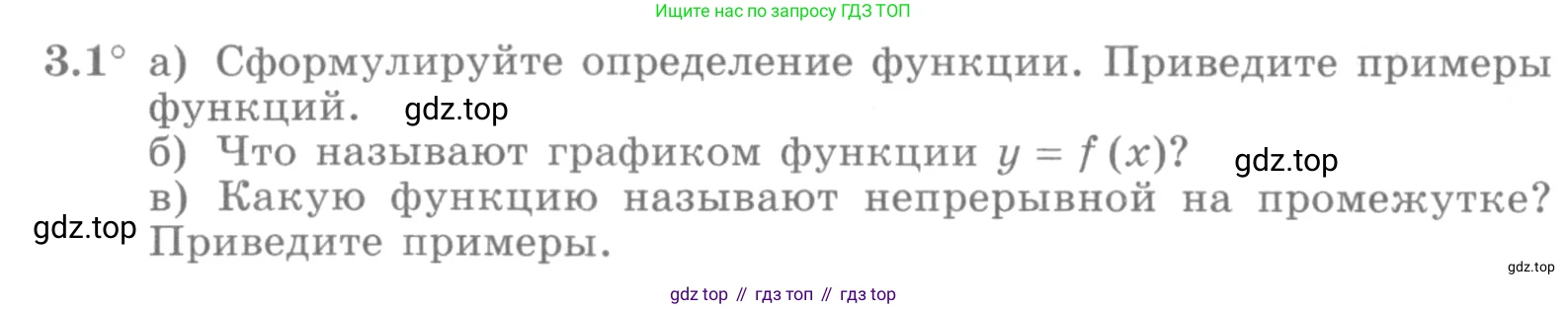 ГДЗ Алгебра, 10 класс Учебник, авторы: Никольский Сергей Михайлович, Потапов Михаил Константинович, Решетников Николай Николаевич, Шевкин Александр Владимирович, издательство Просвещение, Москва, 2014, голубого цвета, страница 96, номер 3.1, Условие
