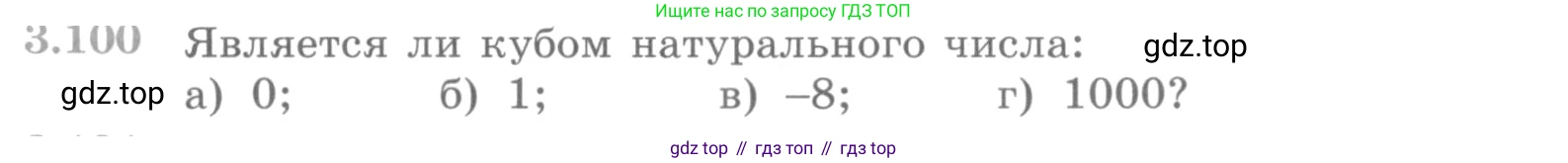 ГДЗ Алгебра, 10 класс Учебник, авторы: Никольский Сергей Михайлович, Потапов Михаил Константинович, Решетников Николай Николаевич, Шевкин Александр Владимирович, издательство Просвещение, Москва, 2014, голубого цвета, страница 121, номер 3.100, Условие