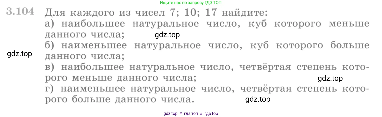 ГДЗ Алгебра, 10 класс Учебник, авторы: Никольский Сергей Михайлович, Потапов Михаил Константинович, Решетников Николай Николаевич, Шевкин Александр Владимирович, издательство Просвещение, Москва, 2014, голубого цвета, страница 121, номер 3.104, Условие