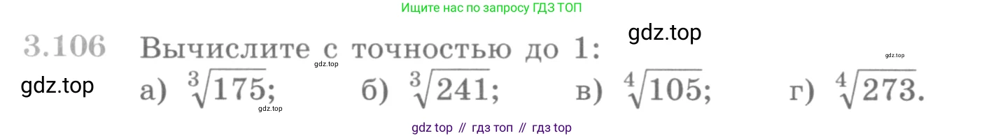 ГДЗ Алгебра, 10 класс Учебник, авторы: Никольский Сергей Михайлович, Потапов Михаил Константинович, Решетников Николай Николаевич, Шевкин Александр Владимирович, издательство Просвещение, Москва, 2014, голубого цвета, страница 122, номер 3.106, Условие