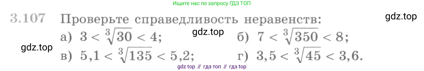 ГДЗ Алгебра, 10 класс Учебник, авторы: Никольский Сергей Михайлович, Потапов Михаил Константинович, Решетников Николай Николаевич, Шевкин Александр Владимирович, издательство Просвещение, Москва, 2014, голубого цвета, страница 122, номер 3.107, Условие