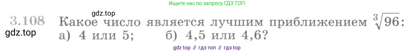 ГДЗ Алгебра, 10 класс Учебник, авторы: Никольский Сергей Михайлович, Потапов Михаил Константинович, Решетников Николай Николаевич, Шевкин Александр Владимирович, издательство Просвещение, Москва, 2014, голубого цвета, страница 122, номер 3.108, Условие