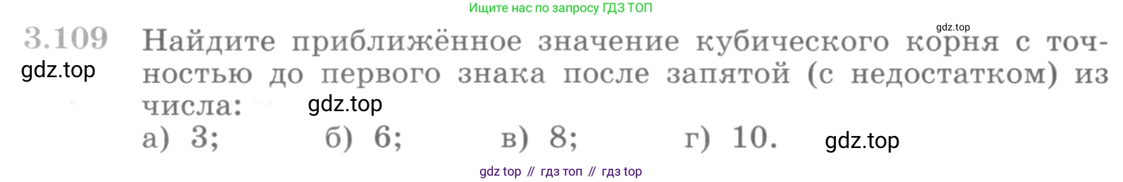 ГДЗ Алгебра, 10 класс Учебник, авторы: Никольский Сергей Михайлович, Потапов Михаил Константинович, Решетников Николай Николаевич, Шевкин Александр Владимирович, издательство Просвещение, Москва, 2014, голубого цвета, страница 122, номер 3.109, Условие