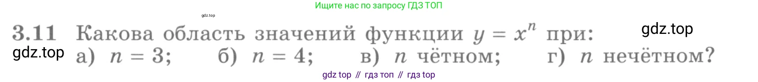 ГДЗ Алгебра, 10 класс Учебник, авторы: Никольский Сергей Михайлович, Потапов Михаил Константинович, Решетников Николай Николаевич, Шевкин Александр Владимирович, издательство Просвещение, Москва, 2014, голубого цвета, страница 99, номер 3.11, Условие