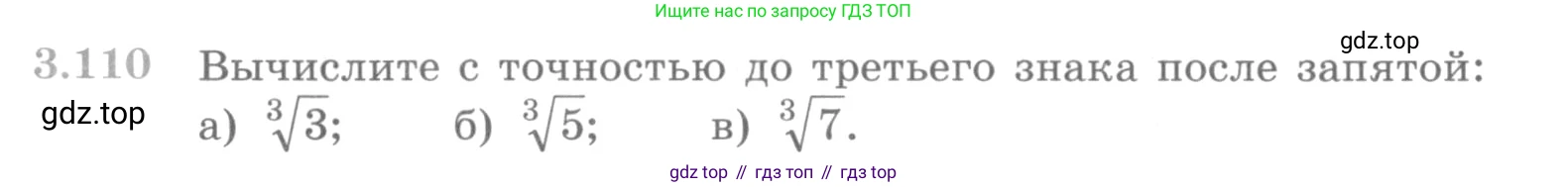 ГДЗ Алгебра, 10 класс Учебник, авторы: Никольский Сергей Михайлович, Потапов Михаил Константинович, Решетников Николай Николаевич, Шевкин Александр Владимирович, издательство Просвещение, Москва, 2014, голубого цвета, страница 122, номер 3.110, Условие