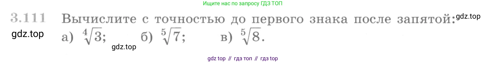 ГДЗ Алгебра, 10 класс Учебник, авторы: Никольский Сергей Михайлович, Потапов Михаил Константинович, Решетников Николай Николаевич, Шевкин Александр Владимирович, издательство Просвещение, Москва, 2014, голубого цвета, страница 122, номер 3.111, Условие