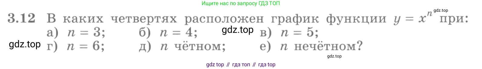 ГДЗ Алгебра, 10 класс Учебник, авторы: Никольский Сергей Михайлович, Потапов Михаил Константинович, Решетников Николай Николаевич, Шевкин Александр Владимирович, издательство Просвещение, Москва, 2014, голубого цвета, страница 99, номер 3.12, Условие