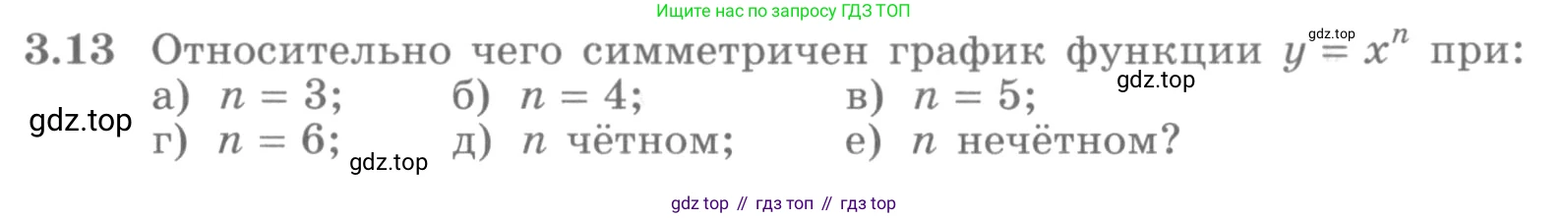 ГДЗ Алгебра, 10 класс Учебник, авторы: Никольский Сергей Михайлович, Потапов Михаил Константинович, Решетников Николай Николаевич, Шевкин Александр Владимирович, издательство Просвещение, Москва, 2014, голубого цвета, страница 99, номер 3.13, Условие