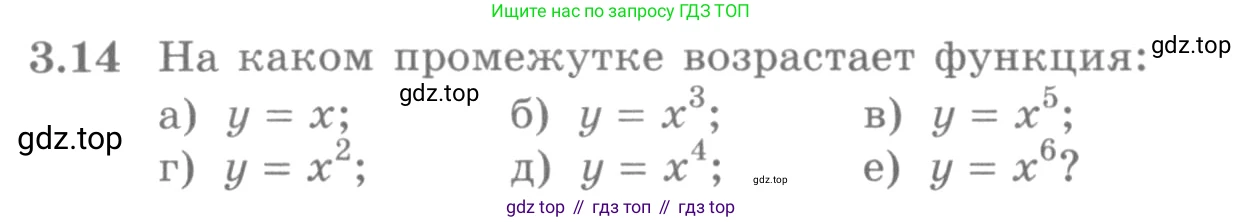 ГДЗ Алгебра, 10 класс Учебник, авторы: Никольский Сергей Михайлович, Потапов Михаил Константинович, Решетников Николай Николаевич, Шевкин Александр Владимирович, издательство Просвещение, Москва, 2014, голубого цвета, страница 100, номер 3.14, Условие